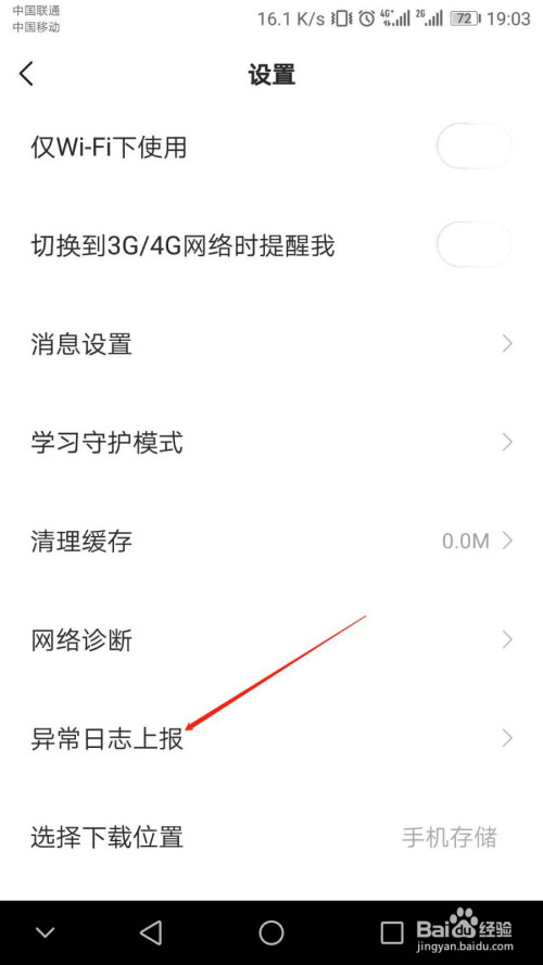 QQ音乐异常日志如何上报