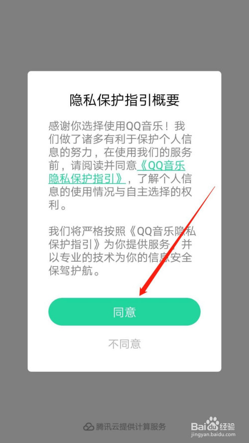 QQ音乐怎么关掉新歌新碟关注通知