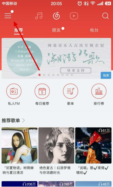 网易云音乐的听歌识曲在哪里