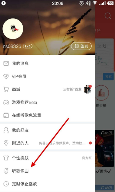 网易云音乐的听歌识曲在哪里