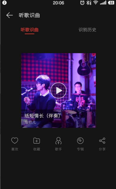 网易云音乐的听歌识曲在哪里