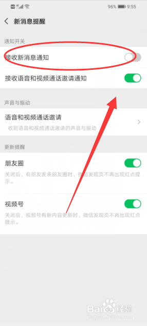 微信接收新消息通知设置方法