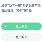 功亏一篑的篑是什么意思。