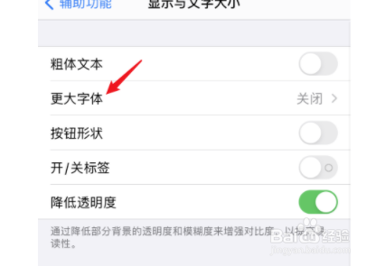 怎么修改iphone12字体大小