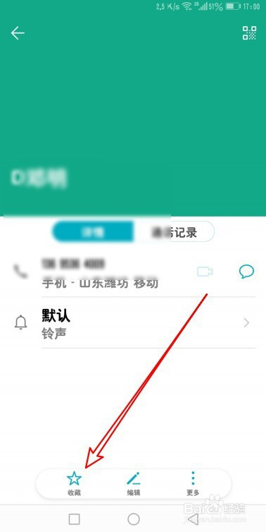 华为Mate40通讯录如何收藏联系人