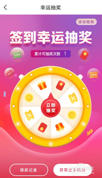 云闪付怎么参与签到幸运抽奖