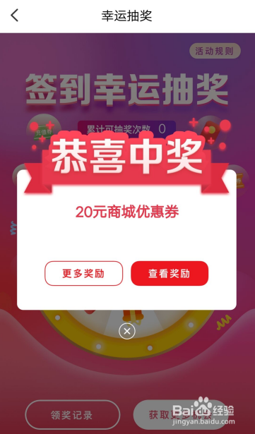 云闪付怎么参与签到幸运抽奖