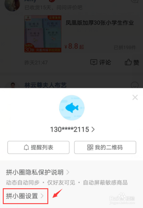 拼多多怎么关拼小圈