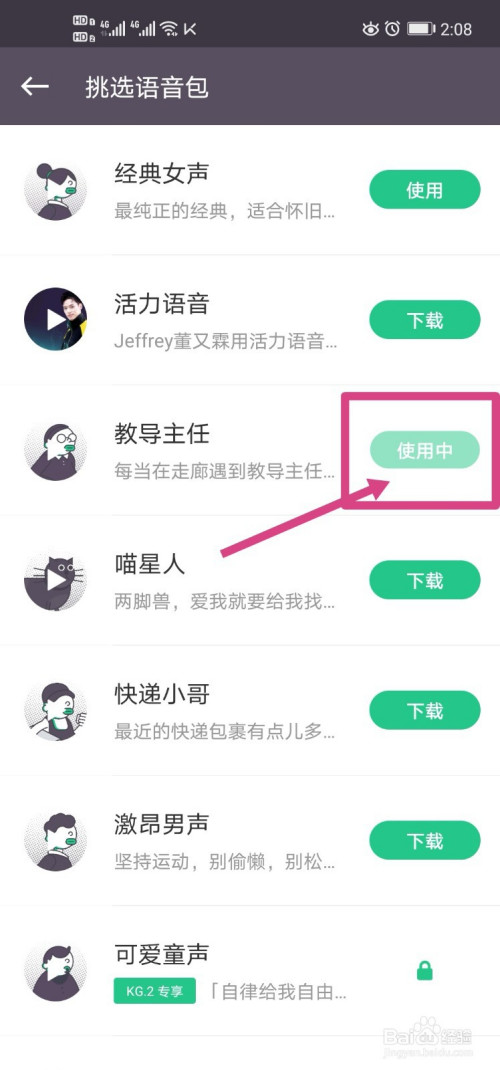 keep运动中如何修改走路语音播报