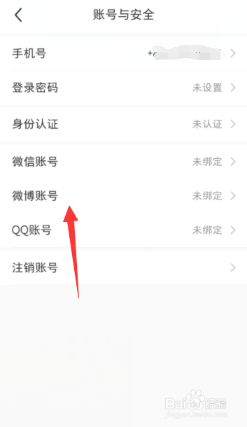 小红书个人账户如何绑微博账号