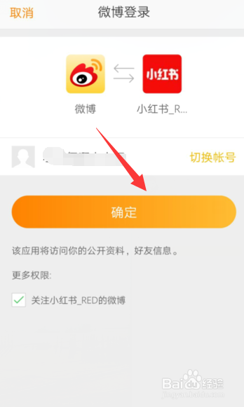 小红书个人账户如何绑微博账号