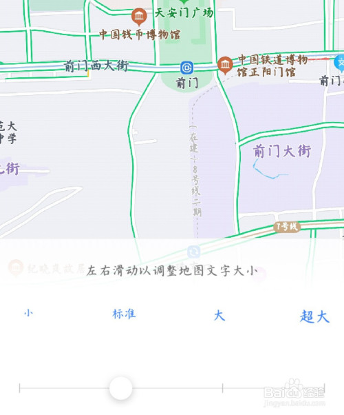 高德地图如何设置地图文字大小