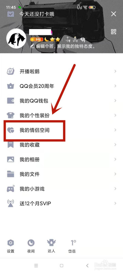 怎么查看QQ情侣空间的好友恩爱榜