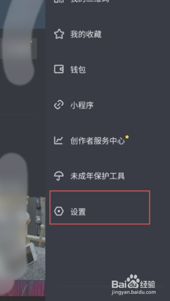 抖音如何设置私密账号