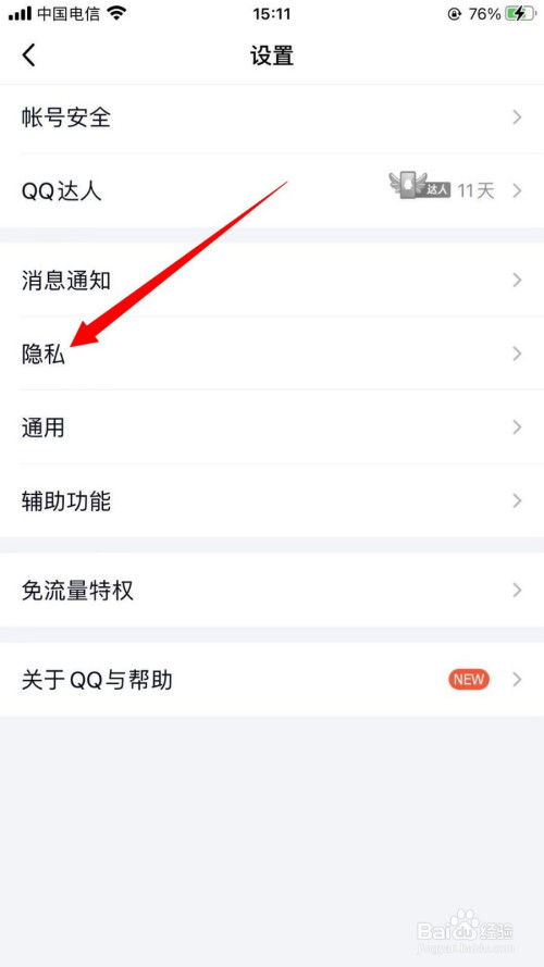 QQ怎么设置允许陌生人邀请我加入群聊