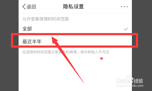 微博如何设置半年可见