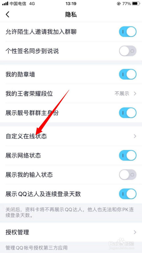 QQ怎么自定义在线状态