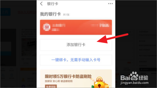 京东金融如何添加银行卡
