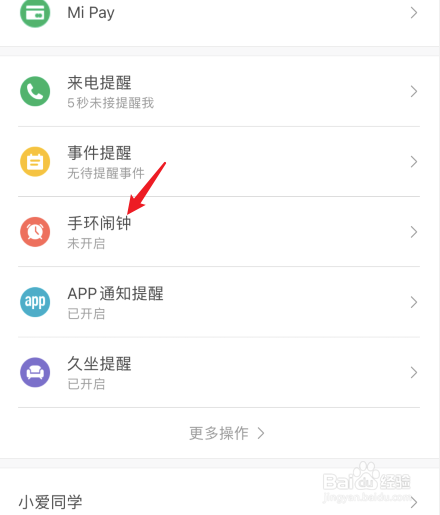 小米手环4如何设置闹钟