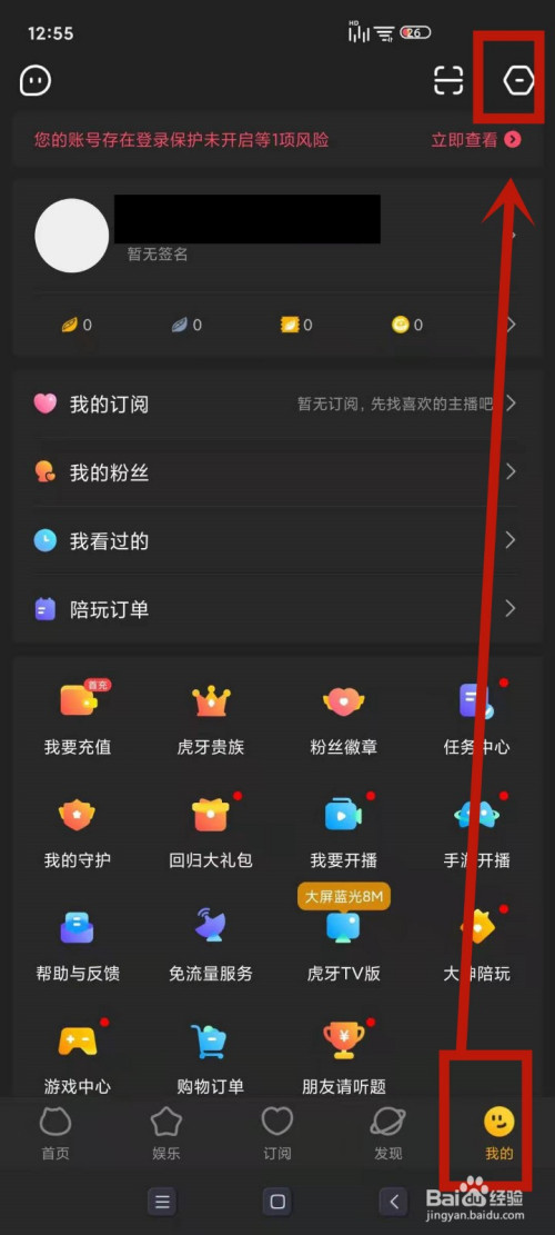 怎么启用虎牙直播的登录保护