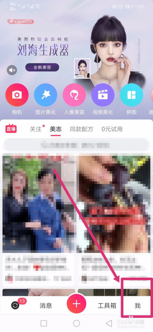 美图秀秀怎么更改图片画质