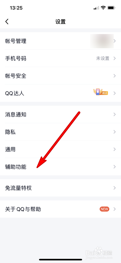 QQ怎么关掉文字特效