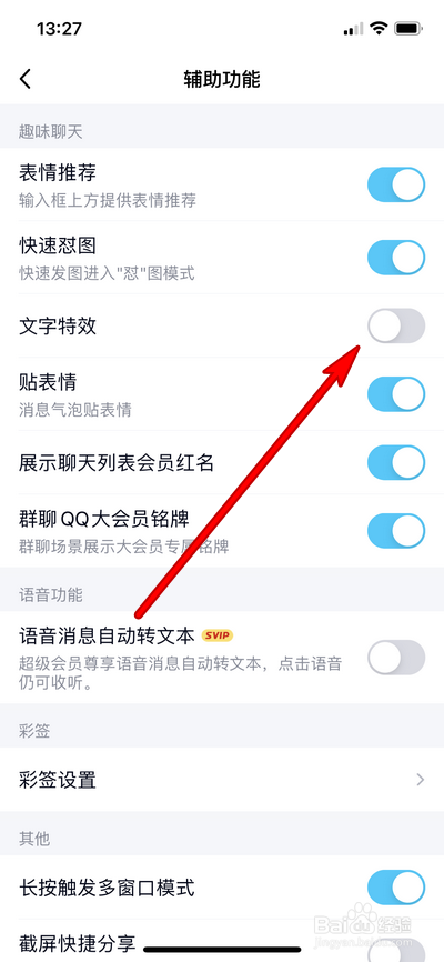 QQ怎么关掉文字特效