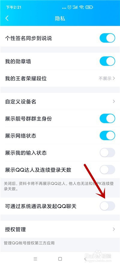 QQ为什么不让通过通讯录发起聊天