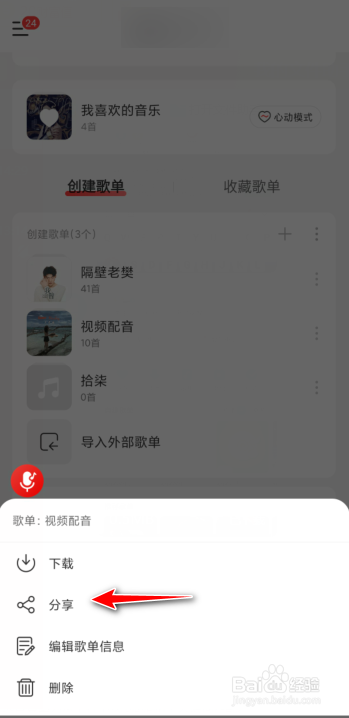 QQ音乐如何导入外部歌单