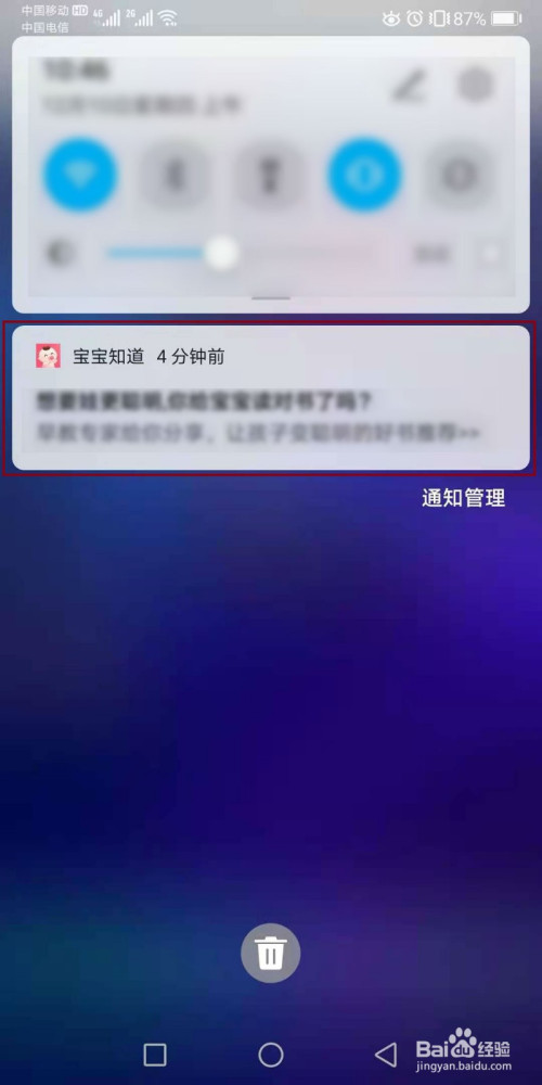 宝宝知道怎么开通每日知识推送