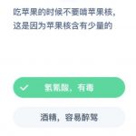 苹果核有什么毒。