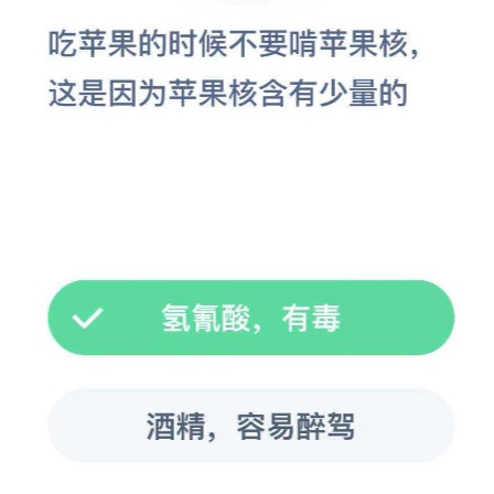 苹果核有什么毒。