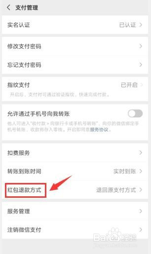 微信怎么设置过期红包退回到零钱窗口