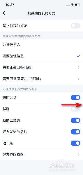 TIM如何开启通过群聊加我为好友