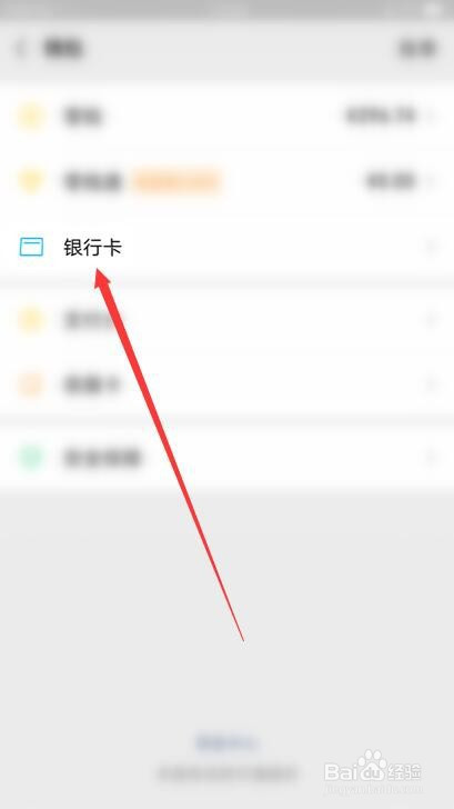微信怎么解绑银行卡