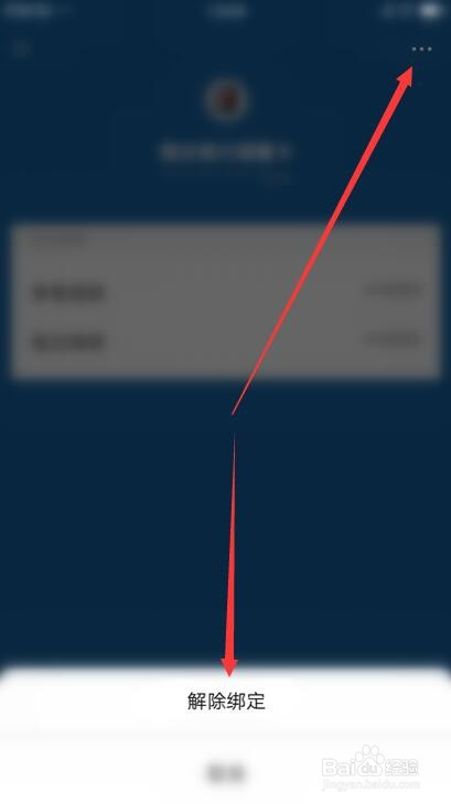 微信怎么解绑银行卡