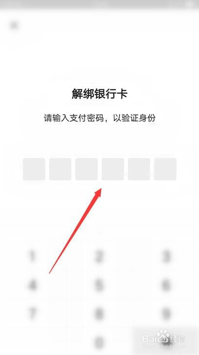微信怎么解绑银行卡