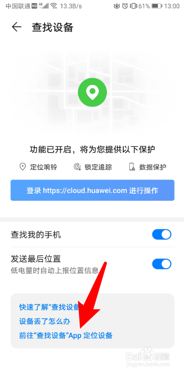 如何查找华为手机的位置