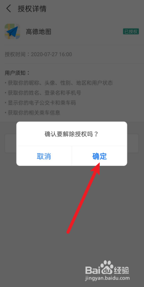 支付宝怎么解除高德地图乘车码免密支付