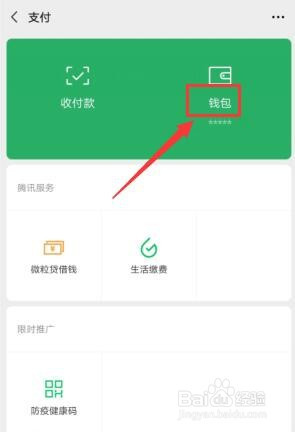 微信怎么查看支付分