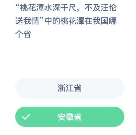 桃花潭水深千尺不及汪伦送我情中的桃花潭在我国的哪个省。