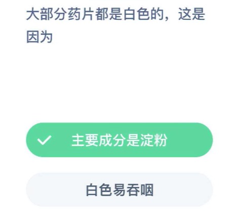 为什么药片都是白色的。