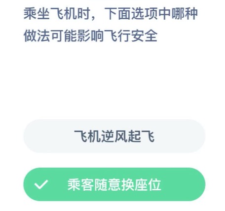 哪种做法可能影响飞行安全。