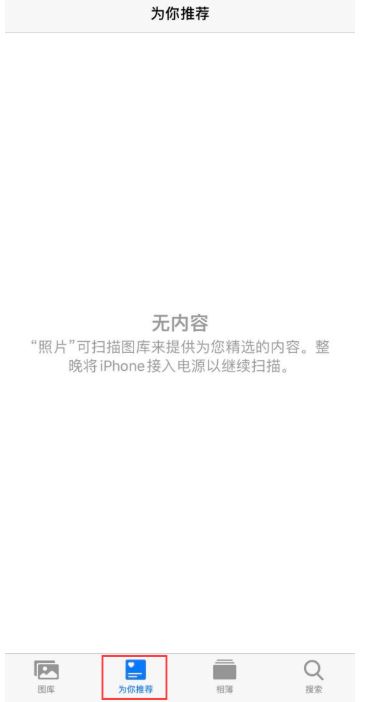 iOS14照片小组件出现无可用内容该怎么解决?提示无可用内容解决办法截图