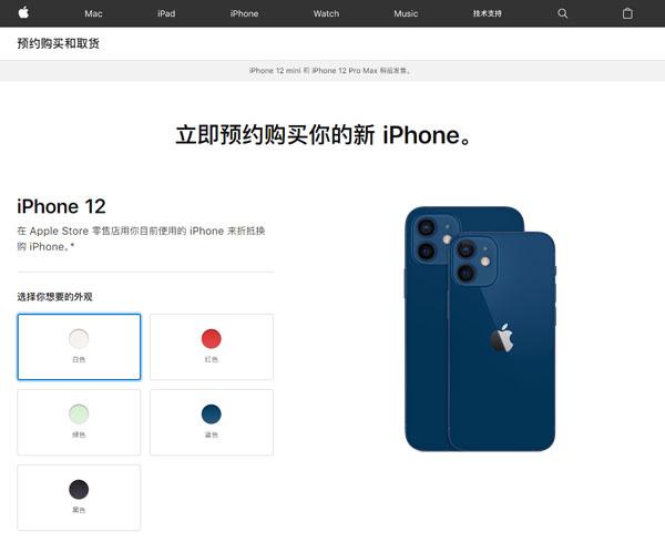 iPhone12如何预约到店取货 iPhone12预约到店取货的方法截图