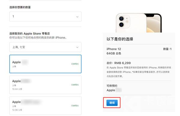 iPhone12如何预约到店取货 iPhone12预约到店取货的方法截图