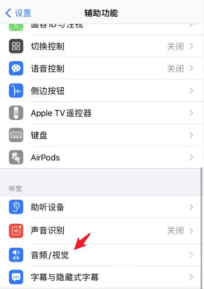 IPhone12来电闪光灯怎么开启 IPhone12来电闪光灯开启方法截图