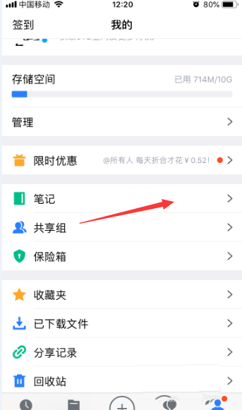 腾讯微云怎么删除笔记中的分组? 腾讯微云分组删除的方法截图