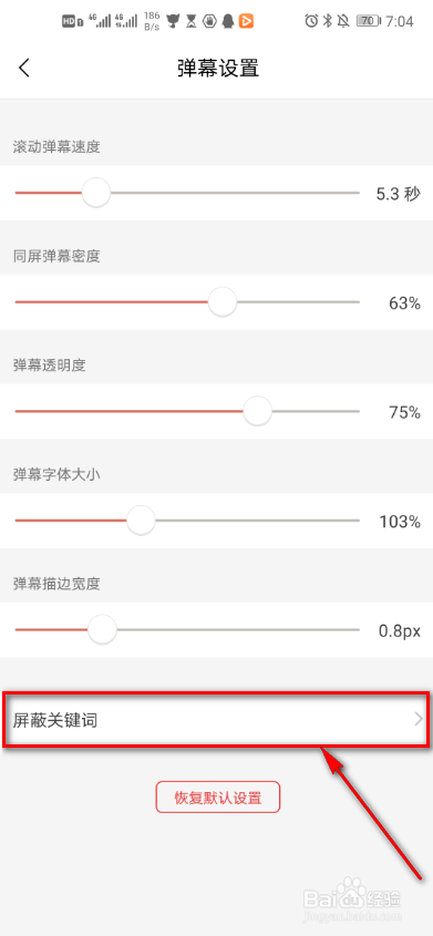 猫耳fm怎么设置屏蔽关键词