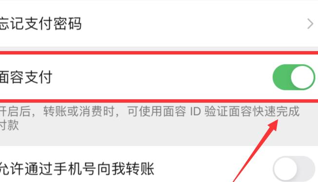 苹果微信支付怎么设置面部识别 苹果微信支付设置面部识别的简单步骤截图